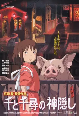 电影天堂片单：《千与千寻》电影海报
