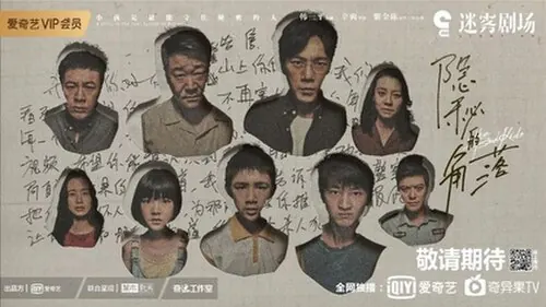 电影天堂片单：《隐秘的角落》电影海报